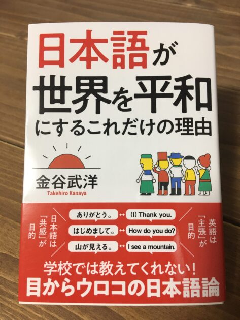 要約｜日本語が世界を平和にするこれだけの理由【日本語って